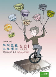 마이크로 프로세서 실습 1(개정판)