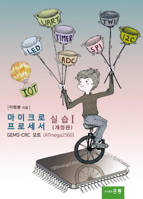 마이크로 프로세서 실습 1(개정판)