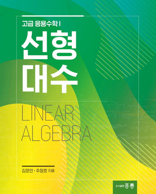선형대수