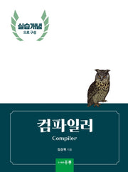 컴파일러