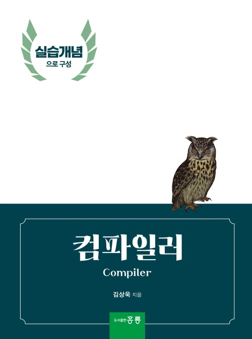 컴파일러