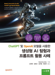 생성형 AI 탐험과 프롬프트 활용사례
