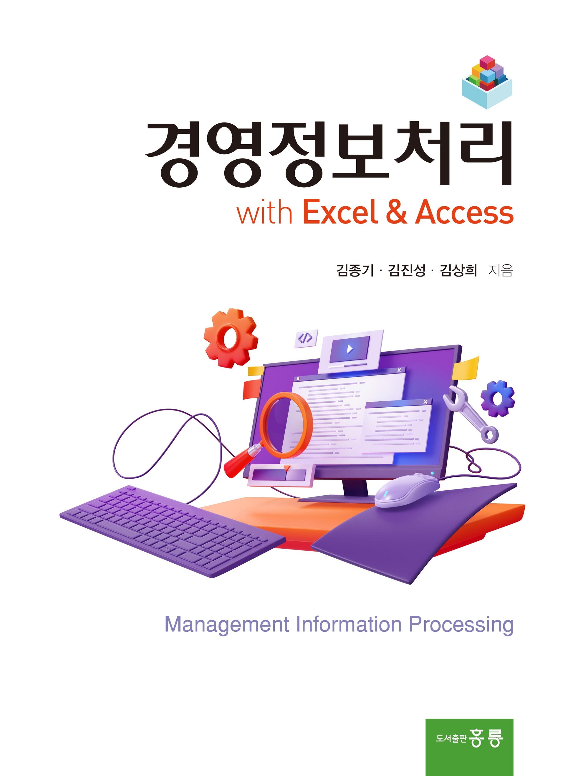 경영정보처리 with Excel  Access
