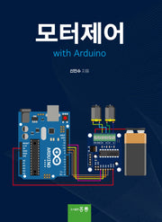 모터제어 with Arduino