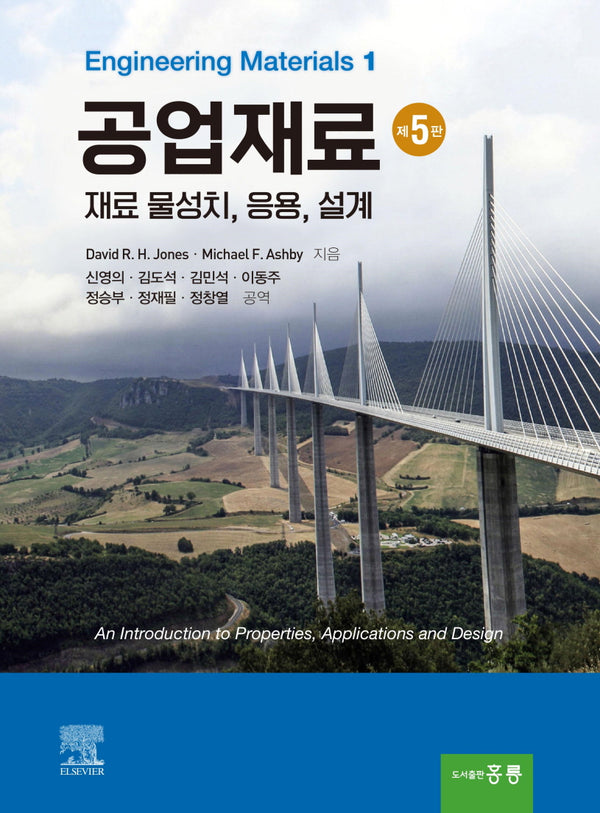 공업재료(5판)