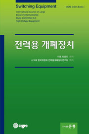 전력용 개폐장치