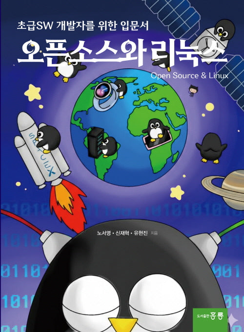 오픈소스와 리눅스