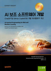 AI 보조 소프트웨어 개발