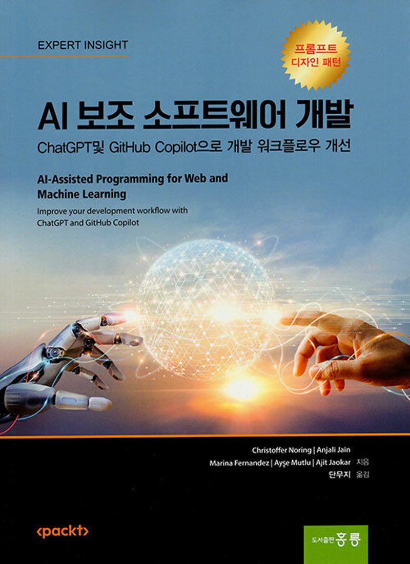AI 보조 소프트웨어 개발