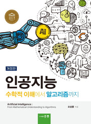 인공지능(개정판)