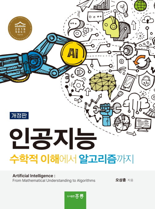 인공지능(개정판)