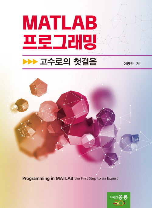 MATLAB 프로그래밍