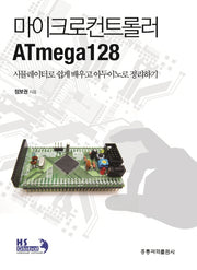 마이크로컨트롤러 ATmega128