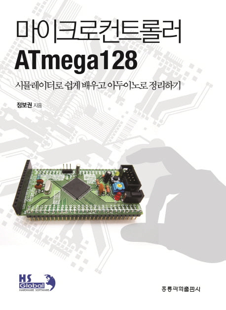 마이크로컨트롤러 ATmega128