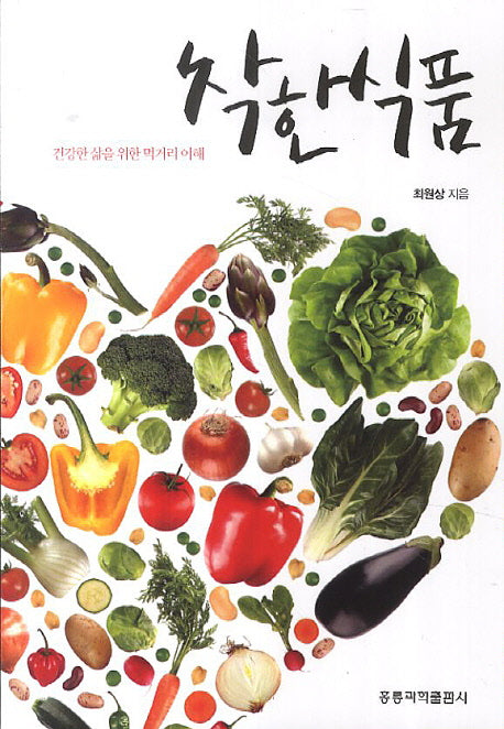 착한식품