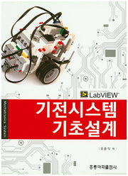 기전시스템 기초설계