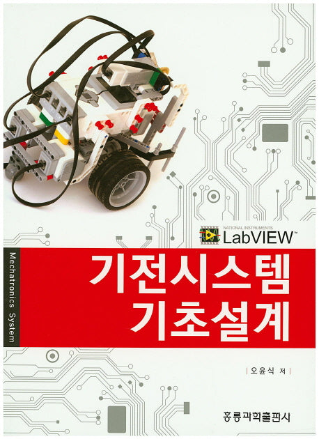 기전시스템 기초설계