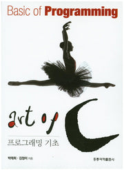 Art of C 프로그래밍 기초