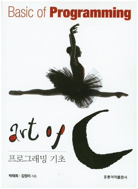 Art of C 프로그래밍 기초