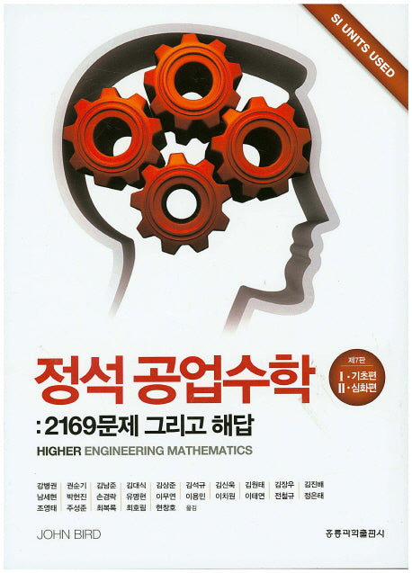 정석공업수학 세트(7판)(전2권)