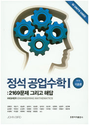 정석 공업수학 1(기초편)(7판)