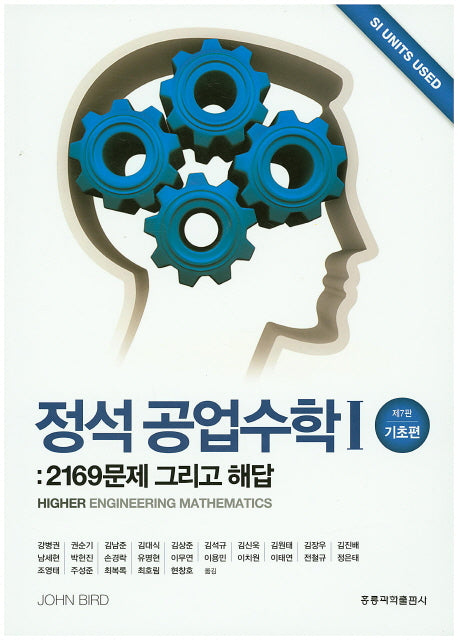 정석 공업수학 1(기초편)(7판)