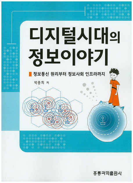디지털시대의 정보이야기
