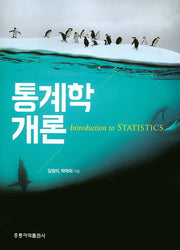 통계학 개론