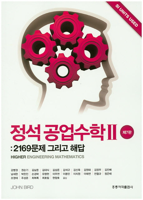 정석 공업수학 2: 2169문제 그리고 해답(7판)