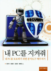 내 PC를 지켜줘