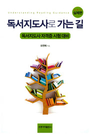 독서지도사로 가는 길(실제편)
