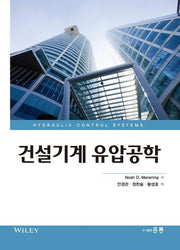 건설기계 유압공학