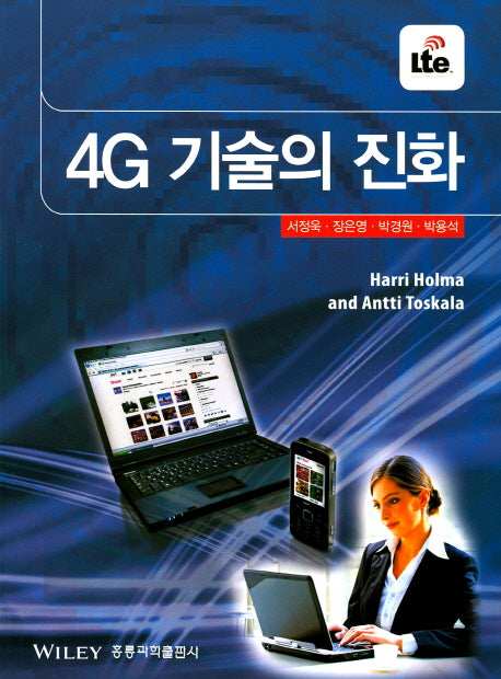 4G 기술의 진화