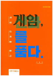 게임, 신화를 품다(대한민국 게임총서 11)