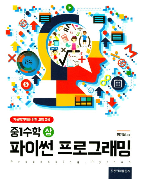 중1수학(상) 파이썬 프로그래밍