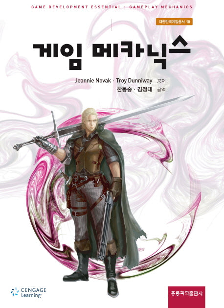 게임 메카닉스(대한민국 게임총서 10)