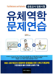 유체역학 문제연습