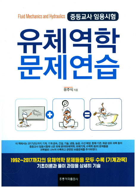 유체역학 문제연습