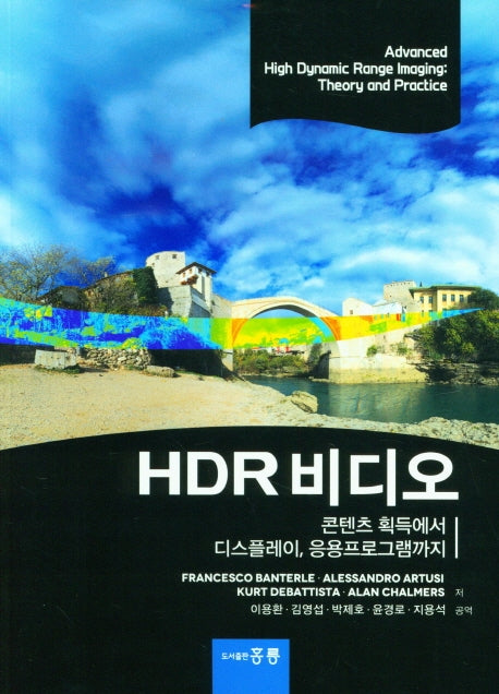 HDR 비디오