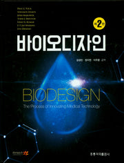 바이오디자인(2판)(양장본 Hardcover)