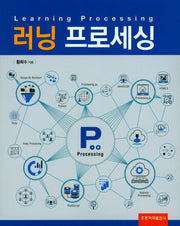 러닝 프로세싱