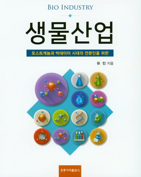 생물산업