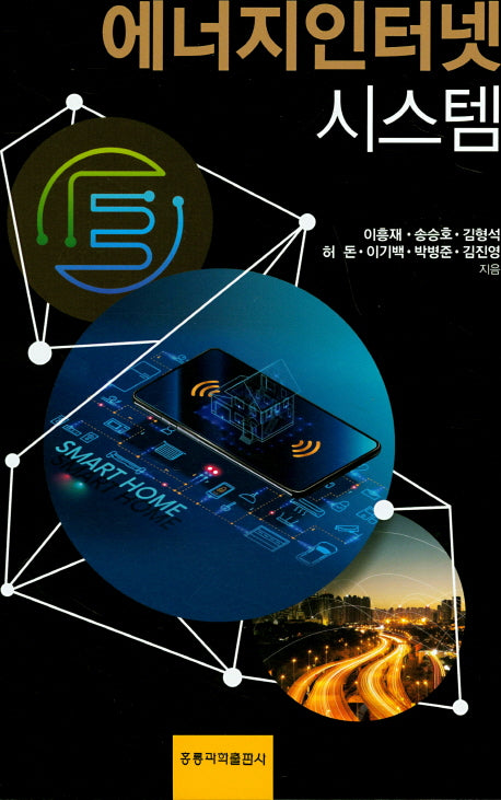 에너지인터넷 시스템