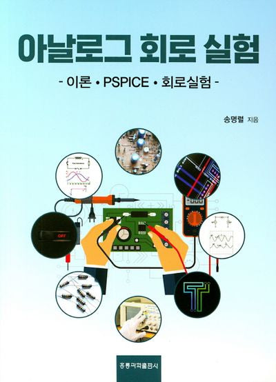 아날로그 회로 실험