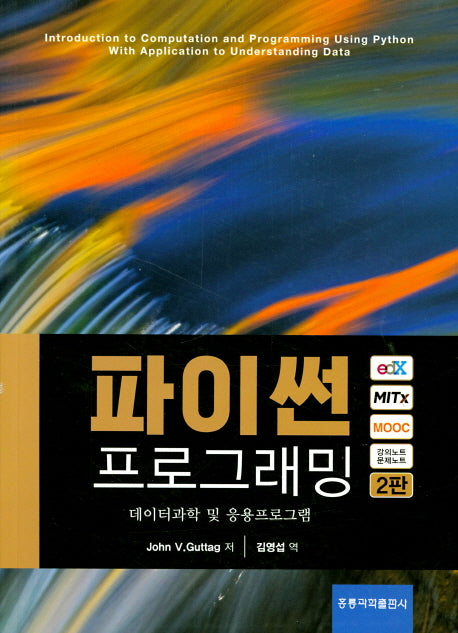 파이썬 프로그래밍(2판)