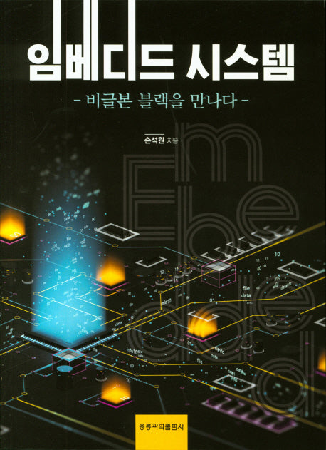 임베디드 시스템