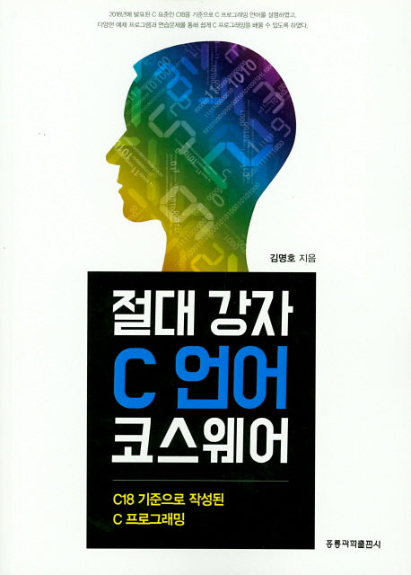 절대강자 C언어 코스웨어