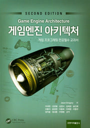 게임엔진 아키텍처(2판)