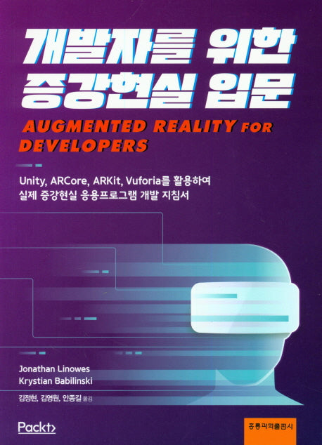 개발자를 위한 증강현실 입문