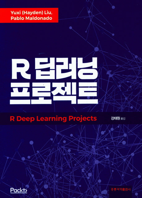 R 딥러닝 프로젝트
